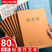 Text language text Primary School students special book square 400 grid 300 grid 16k large composition book homework book third grade fourth grade fifth grade junior high school students hard leather Kraft paper for text