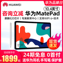 (Consulting gift)Huawei tablet MatePad 10 4-inch 4GB 128GB2020 new Huawei computer large screen full network communication education 10-inch two-in-one