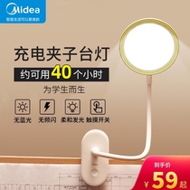  Midea clip-on desk lamp Dormitory bedside learning special rechargeable childrens eye protection lamp led portable reading lamp