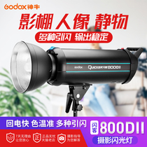God cow flash 800DII second generation 800W portrait shooting light high speed photography light studio soft light photography flash indoor jewelry shooting light still life shooting light