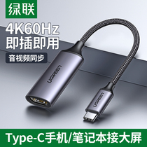 Green joint typeec hdmi adapter vga dp for Apple MacbookAir Huawei mate40 30 P20 mobile phone screen laptop