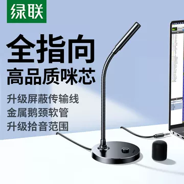 绿联USB电容麦克风-绿联USB电容麦克风促销价格、绿联USB电容麦克风品牌