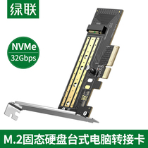 Green Union PCI-E to M2 Solid state drive card ssd desktop computer pcie to Nvme hard disk adapter card expansion