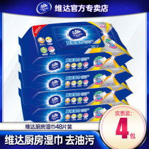  Vinda kitchen wipes special wipes for cleaning and removing oil stains household hygiene affordable removable family pack