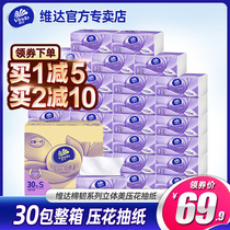Vinda paper-pumping three-dimensional beauty printed tissue box 30 large bags Household wholesale affordable paper-pumping napkins toilet paper