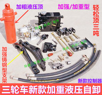 Motorcycle tricycle electric car garbage truck Hydraulic dump modified dump dump dump full set of accessories