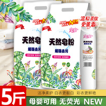 (Explosive impulse) value 5kg natural soap powder floral fragrance does not contain phosphorus washing powder does not hurt hands 2 5KG