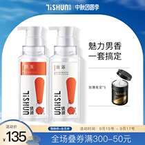 Body shun TSHUN mens shampoo shower gel wash set dandruff control oil hair moisturizing and nourishing combination