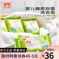 gb good baby Olive bacteriostatic laundry soap newborn children Soap baby laundry soap baby diaper soap 170g * 6