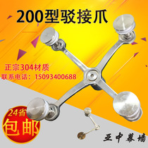 201 304 stainless steel 200 type bojie claws Glass gripper Curtain wall claw point barge parts Canopy steel beam bracket accessories