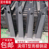 Iron stainless steel canopy steel beam awning bracket door head rain steel structure glass curtain wall grab T-type H-type