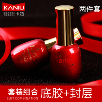 Ka Niu nail art base glue set Tempered leave-in scrub scrub sealing layer bottom glue full set super bright and long-lasting wear-resistant