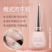 Russian-style flow flat rubber medecine reinforced glue to fill the plastic type special-free grinding and shaping seal layer bottom glue phototherapy nail polish
