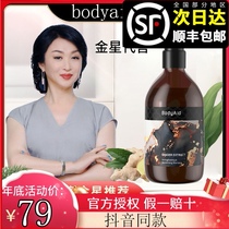 BodyAid Bo Di Qin Ye Ginger shampoo anti-hair hair hair solid hair Bodie flagship store Venus recommended