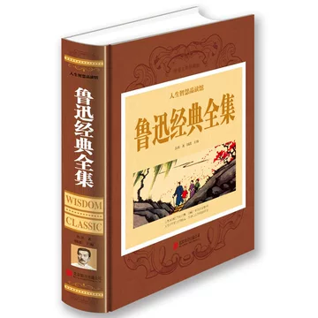 鲁迅全集珍藏版-鲁迅全集珍藏版促销价格、鲁迅全集珍藏版品牌- 淘宝