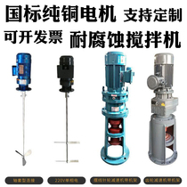 Dosing mixer Industrial sewage liquid vertical reducer Submersible chemical detergent dosing barrel agitator