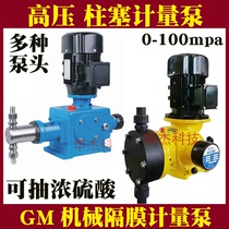 Plunger dosing pump flow pump adjustable JX explosion-proof high pressure sulfuric acid pump corrosion-resistant gm mechanical diaphragm metering pump