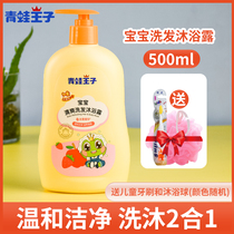 Frogs Prince Child shampoo shower lotion Two-in-two 0-15-year-old male and female baby shampoo body lotion 500ml