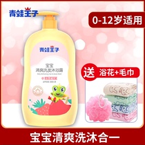 Frog Prince shampoo Bath 2-in-1 0-12 year old baby shampoo shower gel mild fruit flavor