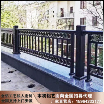 Aluminum alloy guardrail balcony protective fence stair handrail window courtyard isolation belt Villa fence aluminum art guardrail