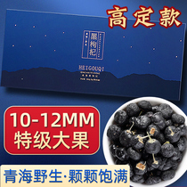 Big fruit Qinghai Black wolfberry wild wolfberry 12mm Super Ningxia authentic tea non 500g gift box