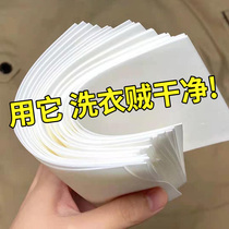 Laundry bubble paper decontamination powerful cleaning film flagship store perfume white clothes fragrance long-lasting lazy artifact