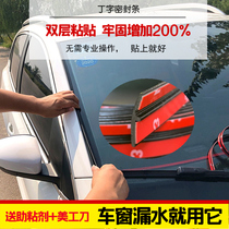 Suitable for Geely Vision X6 Geely GX7T sealing strip T-shaped sunroof front windshield waterproof and water leakage