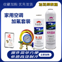  Fluoride tool set Household fixed frequency variable frequency car air conditioner R22R410aR134 plus refrigerant refrigerant freon