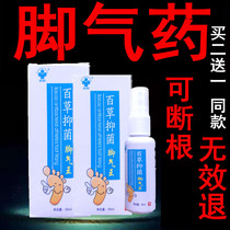 Beriberi King ointment for itchy feet Peeling rotten feet itchy feet Root removal artifact Long blister type antibacterial spray on the feet