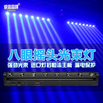 KTV laser light Eight-eye beam light Rotating scanning colorful light Bar clear bar laser flash Stage light