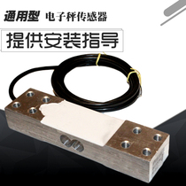 Electronic scale sensor 150kg accessories 300kg 600 universal sensor platform scale Dayang Kaifeng Big red eagle