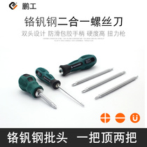 Penggong electrician screwdriver cross double screw multi-function screwdriver with interchangeable head telescopic