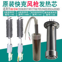 QUICK crack hot air gun heater 857 861 990AD 858D 850D 706 2008 dian re xin