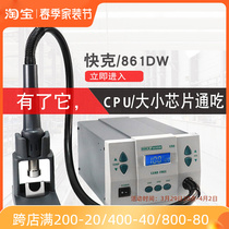 Quick-gram 861dw hot wind gun welding desk brushless eddy current automatic dormancy mobile phone repair welding desk industrial grade