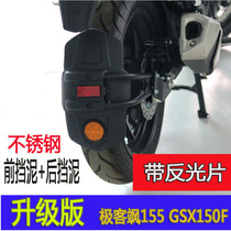 Applicable Suzuki Geek Maple 155NK rear fender GL cool road 155 modification accessories GSX150F rear mud tile
