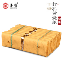 Burning Paper Meta paper money Traditional punching paper old-fashioned yellow paper white paper bale paper Tomb Sweeping Day Sweeping Tombs