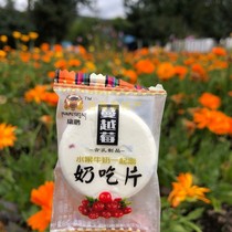 Sichuan Aba Jiuzhaigou Plateau Yak specialty Kangpeng bulk dry eating fruit milk tablets milk tablets a pound