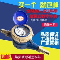 Hot and cold water meter 4 points 6 points Household cold water meter Screw water meter Rotor digital Ningbo Yuquan