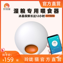 Lingang Cat Pets Wet Grain automatic feeder kittens puppies Smart Feeding Timing Quantitative Snacking Machines
