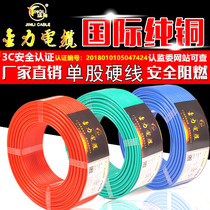 Wire and cable household bv2 5 square copper core 6 National standard home improvement 1 5 single core hard wire 4 pure copper 1 single strand copper wire
