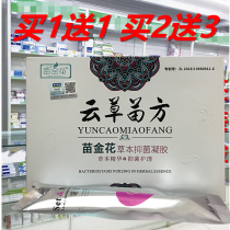 YunCao Miao Fang Miao Jinhua Herb Gynecological Gel Private Care Vulvar Icum