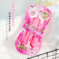 Brand authorized Japanese original dress Beprint kai scraped swoon women private place shaving with armband armband hair defeaters