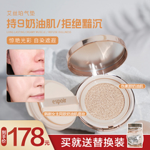Fang Chala recommends South Koreas espoir air cushion durable concealer light and water without makeup Foundation