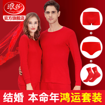 Romanas Life Year Underwear Suit Women Mens Full Set Of Red Warm Clothes Youth Wedding Autumn Clothes Autumn Pants Belong To Tiger Year