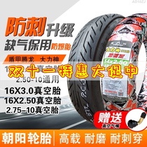 Chaoyang tyre 14 16 X2 125 2 50 3 0 vacuum tire 250 explosion-proof casing 2 75-10 electric vehicle