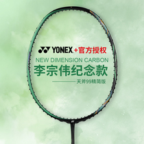 Official website yonex yunix badminton racket single yy all-carbon ultra-light sky axe 99 hit-resistant AX99LCW