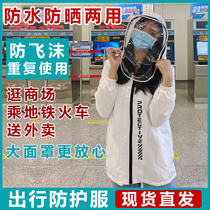 Protective clothing Anti-droplet epidemic office workers waterproof plane travel isolation clothes Reuse beekeeping thin models
