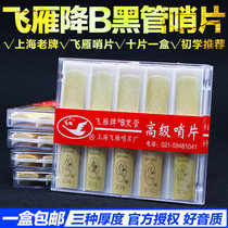 Flying geese drop B clarinet sentry black pipe Post 10 pieces independent packaging 2 0 2 5 3 0 beginner Reed