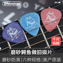 Dunlop Dunlop Crocodile Electric Guitar Pickle Frosted Speed Play Anti-Slip Folk Guitar PICK Sweep Strings shrapnel