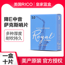 USA RICO descending E-tone Acoustic Sax Whistle Royal Blue Box Royal Julip Reed Beginner 10 Box Clothing